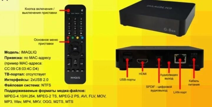 Подключение дом ру инструкция IPTV приставка IMAQLIQ G-BOX - купить в Екатеринбурге, цена 1 000 руб., продано 