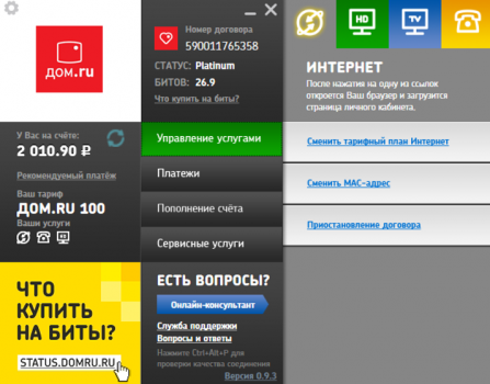 Подключение дом ру тюмень Дом.ru обновил приложение для доступа к личному кабинету с компьютера