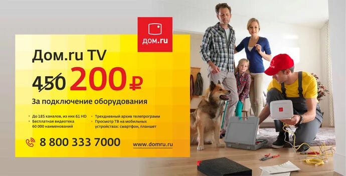 Подключение дом ру тюмень Сотни идей для отпуска от "Дом.ru TV" Новости Живой Ангарск LiveAngarsk.ru