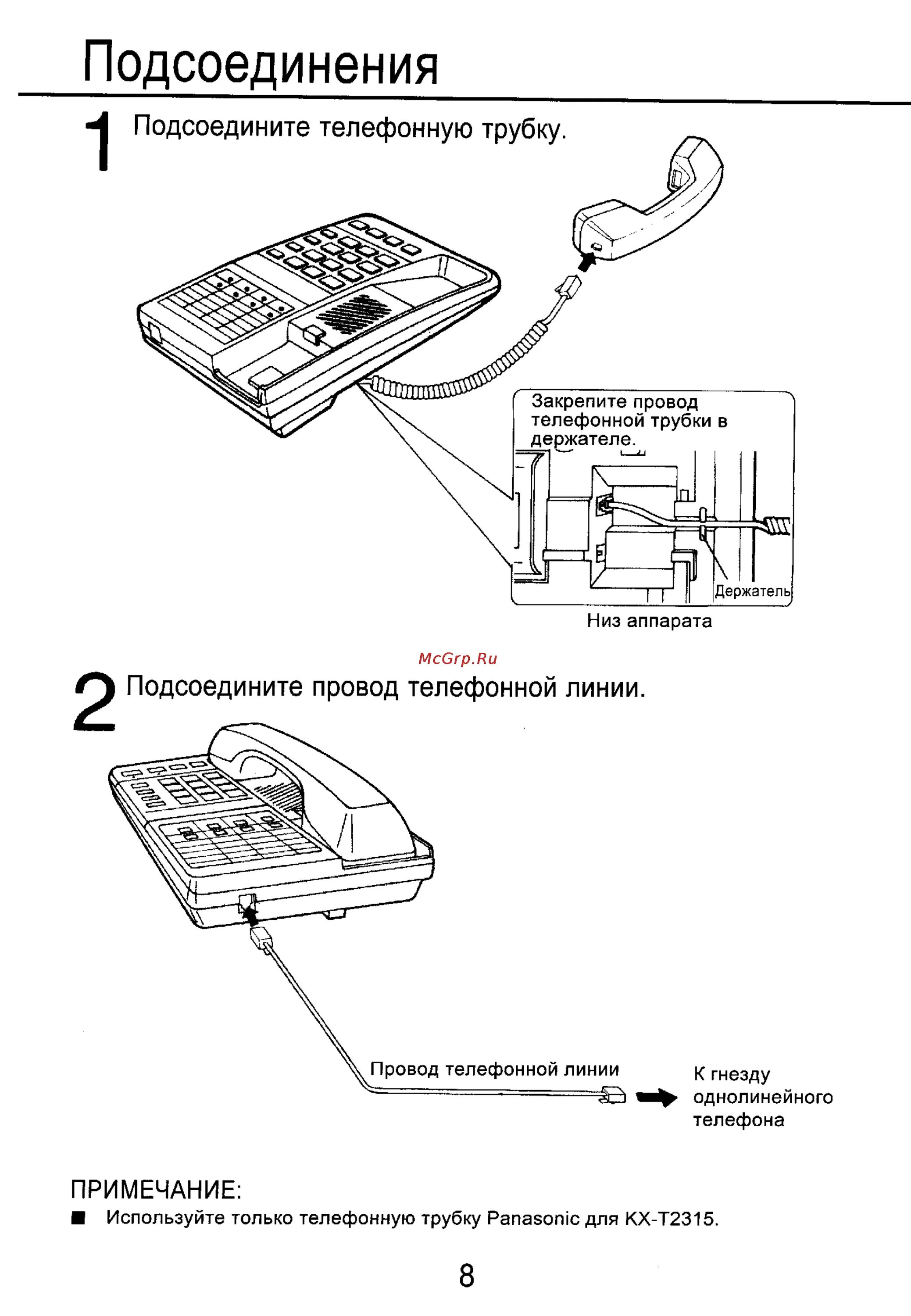 Подключение дом телефона Panasonic KX-T2315 9/25 Подсоединения