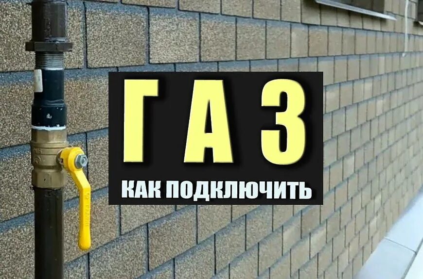 Подключение дома к газу тюмень В территориальных отделах городского округа Истра будут осуществлять прием по во