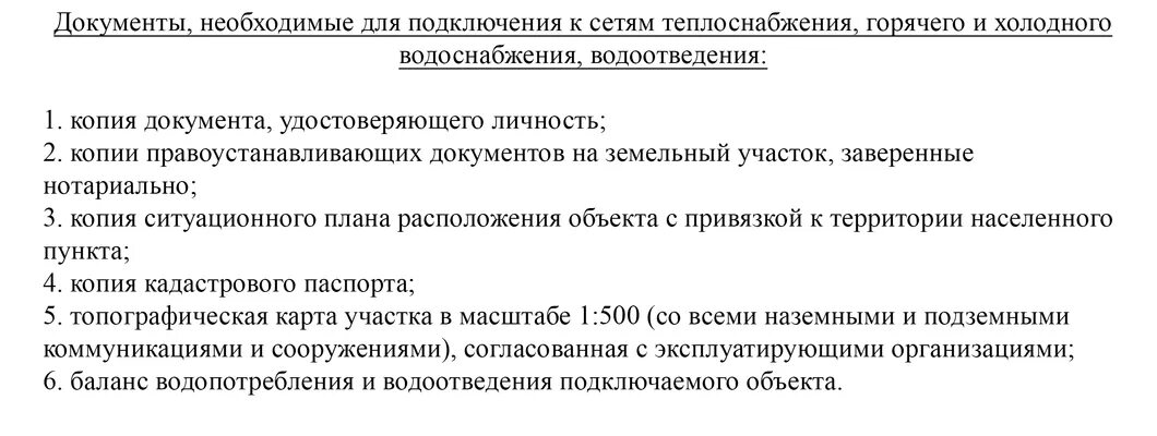 Подключение дома к воде документы Администрация муниципального района "Город Людиново и Людиновский район" Информа