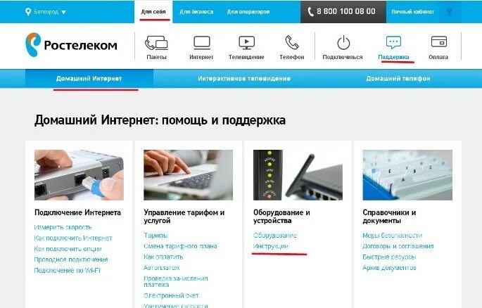 Подключение домашнего интернета нижний новгород Домашний интернет телефон техподдержки