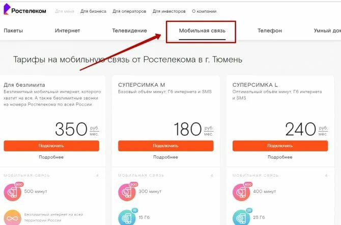 Подключение домашнего интернета ростелеком номер телефона Как узнать свой тариф на ростелеком Wink