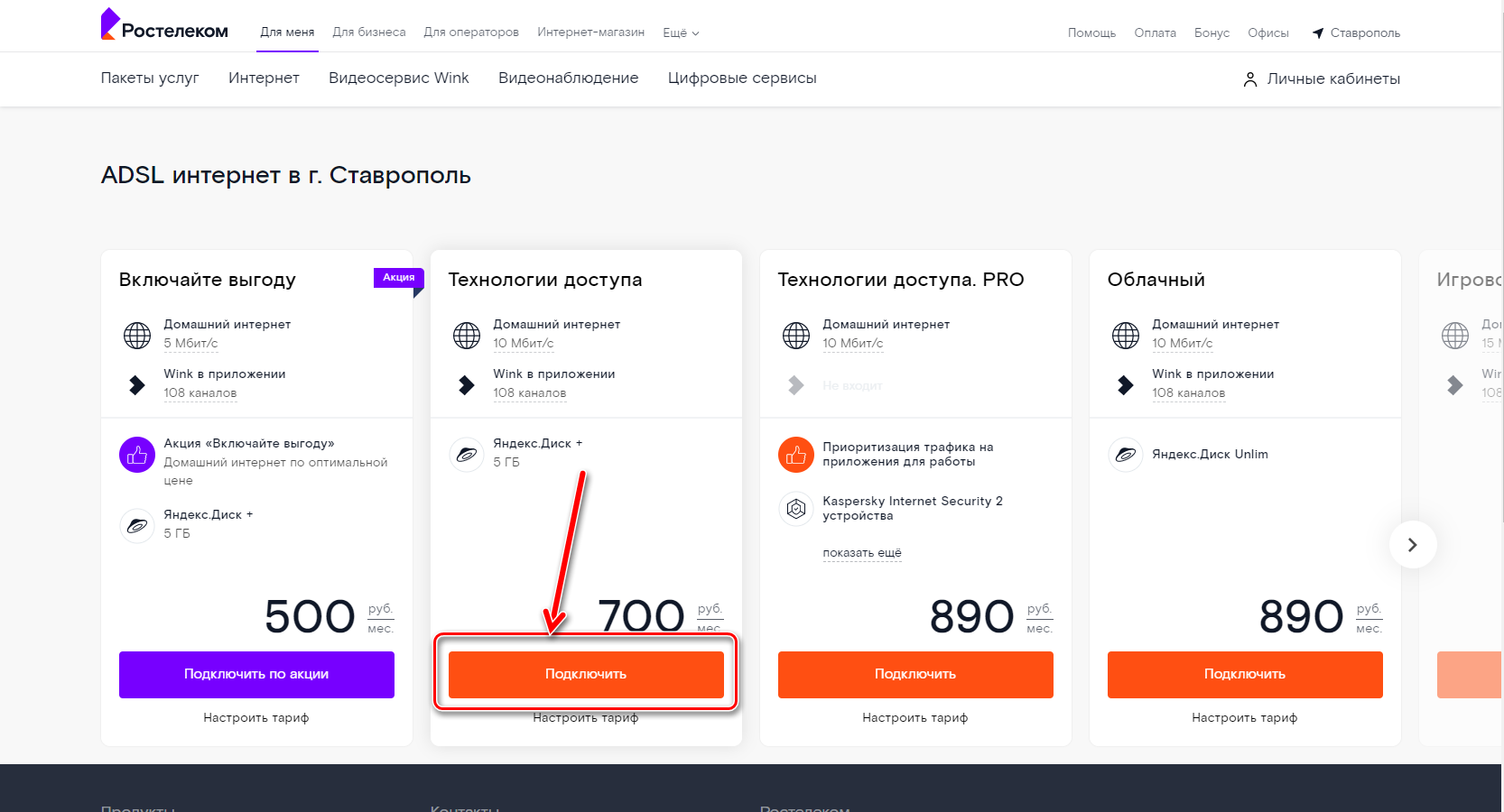 Подключение домашнего интернета ростелеком номер телефона Услуги ростелекома домашний интернет