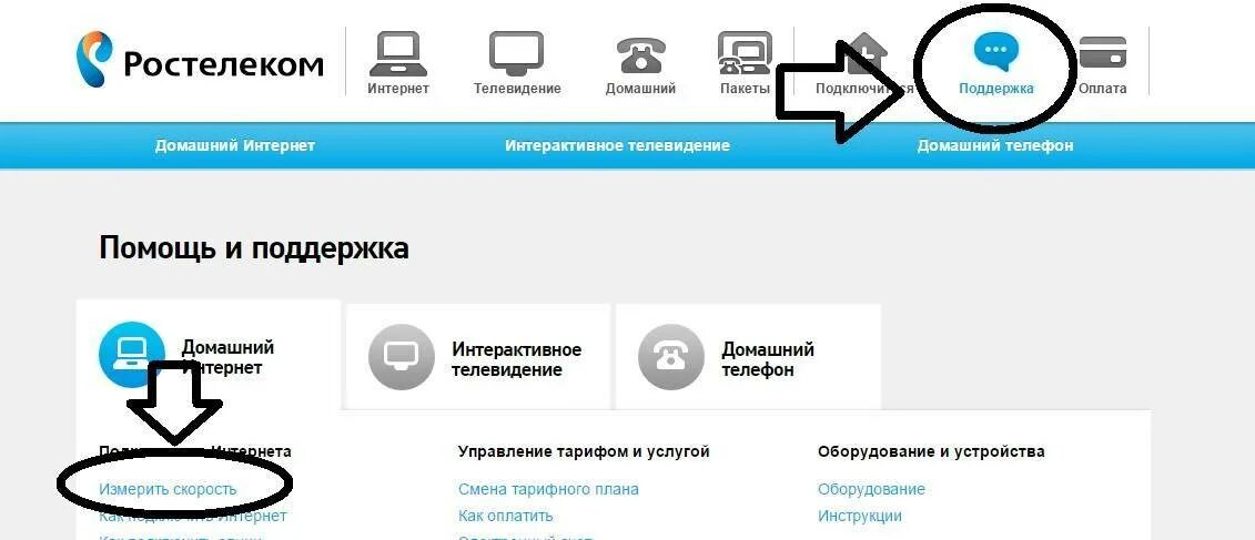Подключение домашнего интернета ростелеком номер телефона Провайдер телефон техподдержки