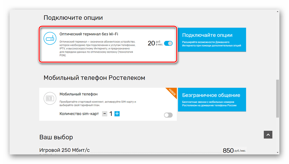 Подключение домашнего интернета ростелеком номер телефона Подключиться по номеру телефона