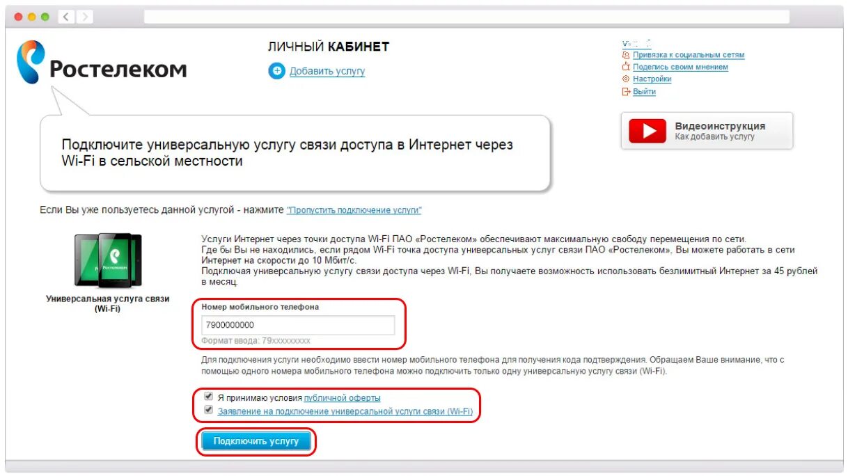 Подключение домашнего интернета ростелеком номер телефона На связи подключение интернета