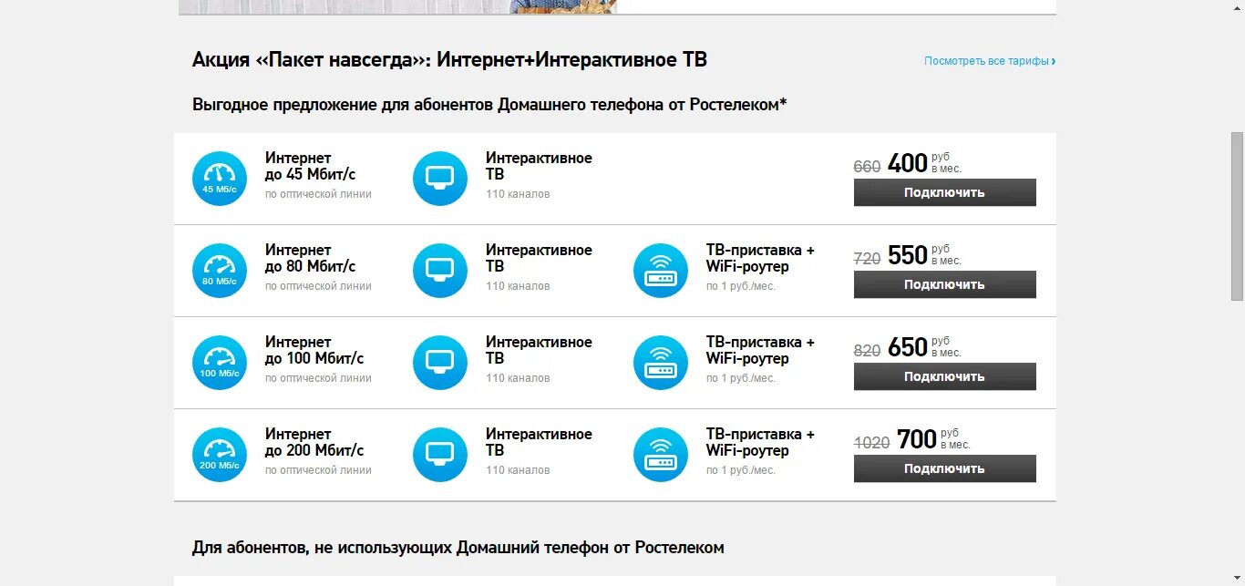 Подключение домашнего интернета ростелеком номер телефона Домашний интернет воронеж провайдеры