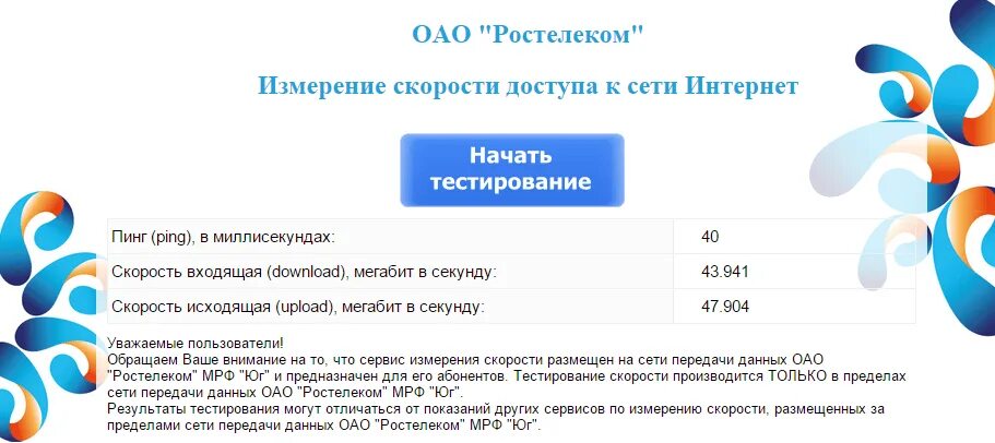 Подключение домашнего интернета ростелеком номер телефона Скорость подключения к сети интернет: найдено 83 изображений