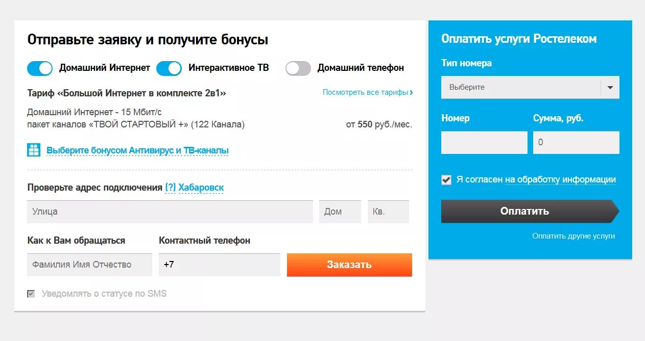 Подключение домашнего интернета ростелеком номер телефона Скидка 10% за онлайн-заказ доступна всем клиентам "Ростелекома" на Дальнем Восто