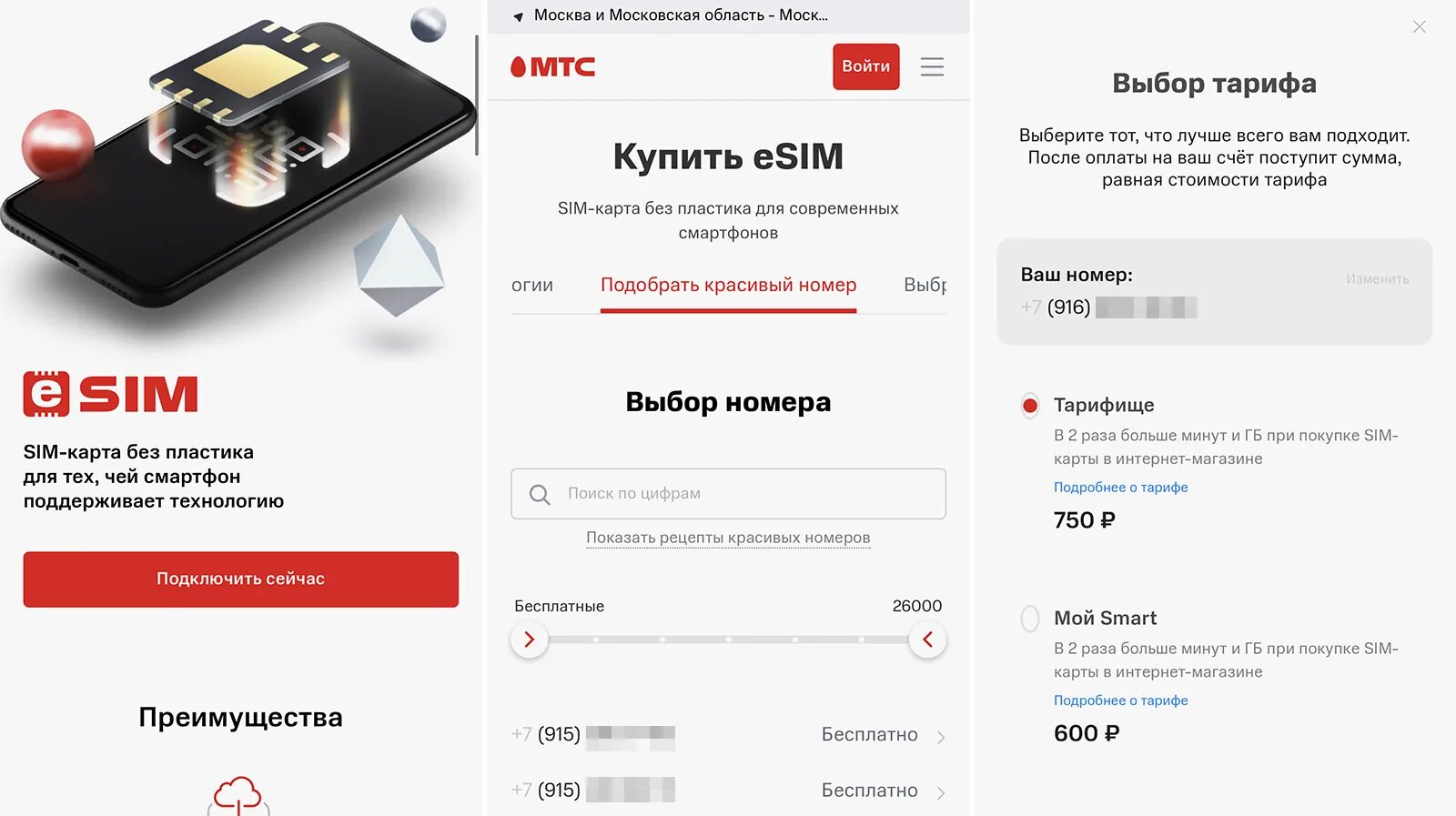 Подключение домашнего телефона мтс Я подключил eSIM от МТС в России. Как это сделать, впечатления