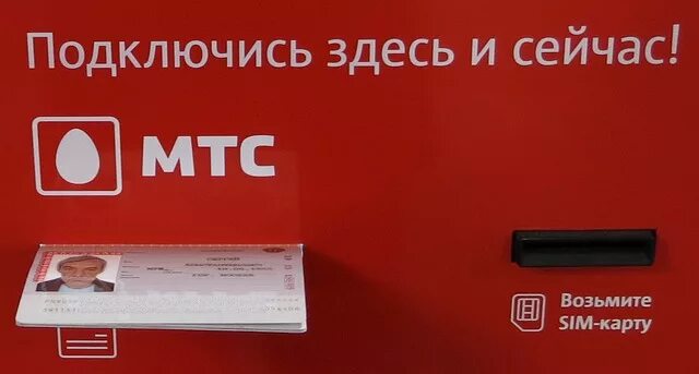 Подключение домашнего телефона мтс Mobile-review.com Симкомат МТС в метро