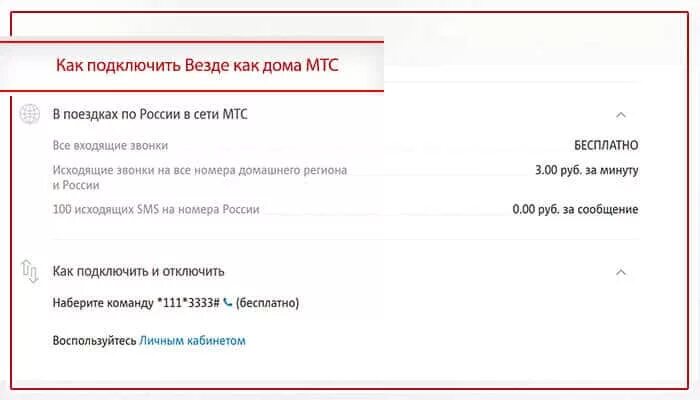 Подключение домашнего телефона мтс Отключить в крыму как дома - блог Санатории Кавказа