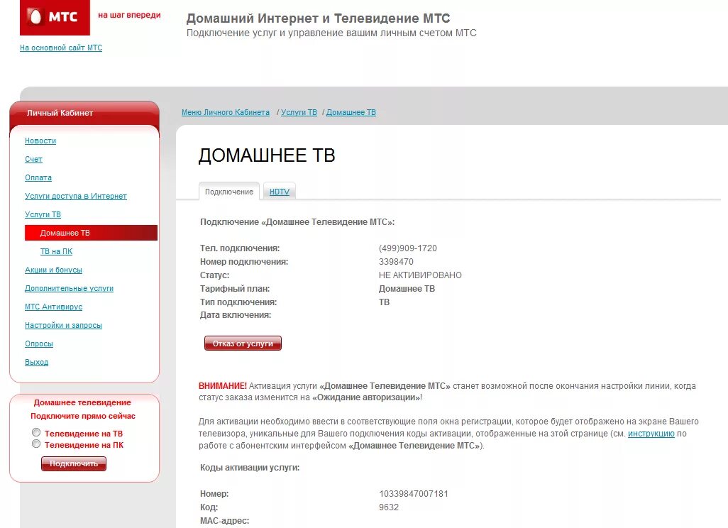 Подключение домашнего телефона мтс Подключить домашнее телевидение мтс - найдено 29 фото
