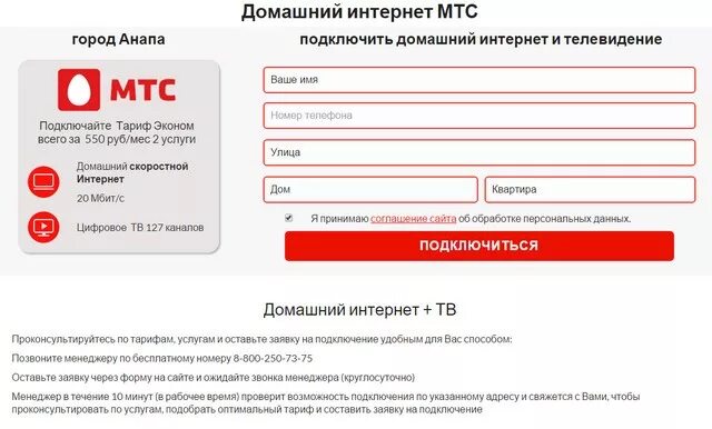 Подключение домашнего телефона мтс Интернет тестам мтс