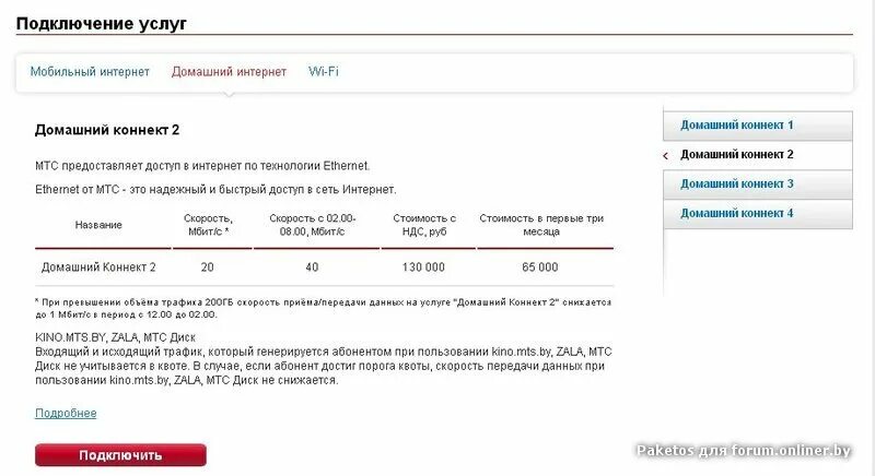 Подключение домашнего телефона мтс МТС. ETHERNET. Обсуждение. - Форум onliner.by