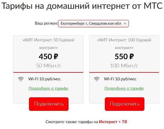 Подключение домашнего телефона мтс Мтс тв тариф домашний
