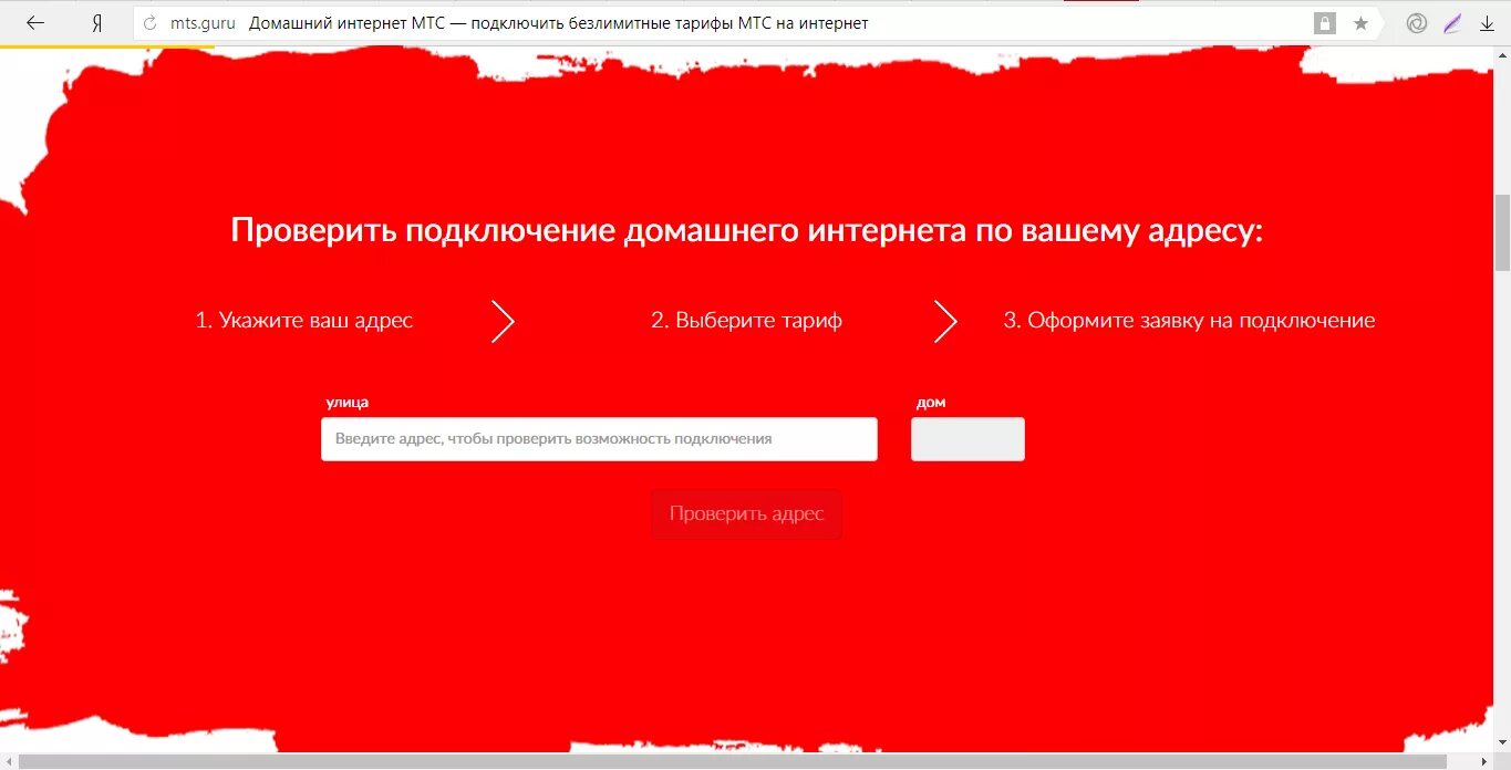 Подключение домашнего телефона мтс Как проверить дом на подключение к интернету или узнать какой провайдер его обсл