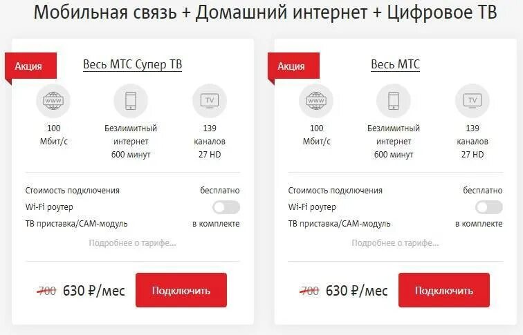 Подключение домашнего телефона мтс Мтс интернет телевидение и мобильная связь