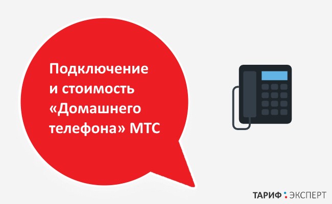 Подключение домашнего телефона мтс Voip мтс
