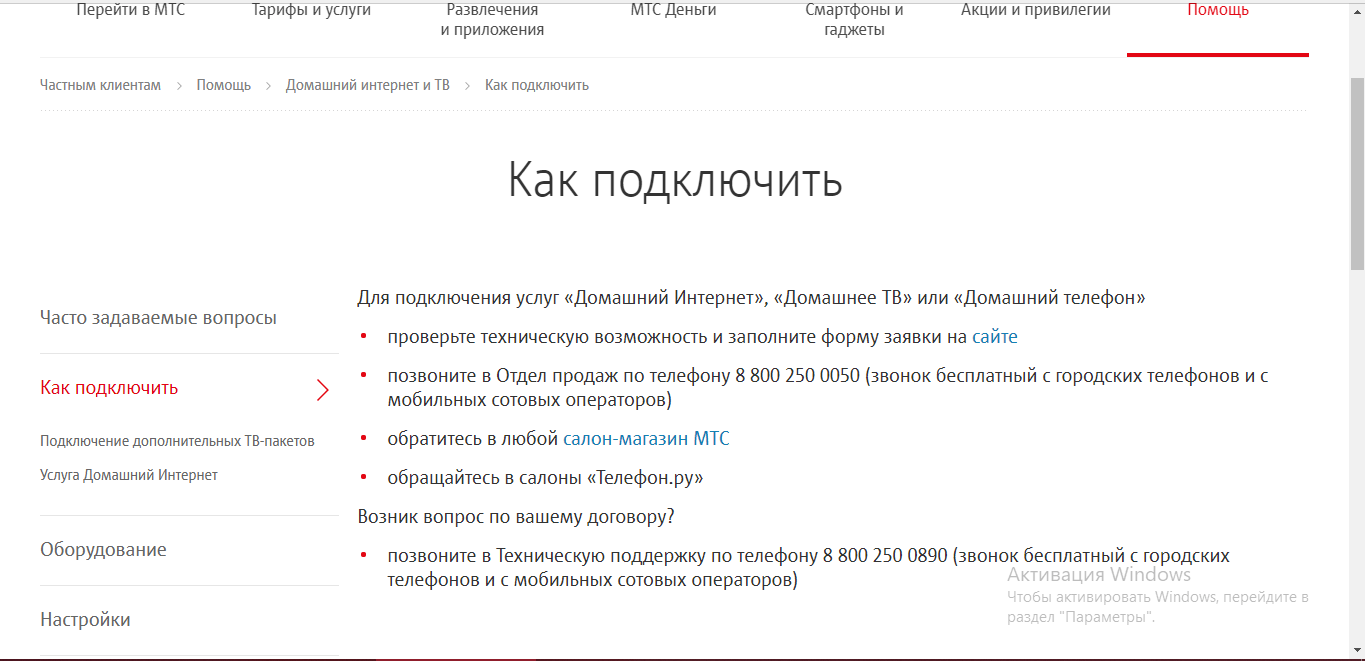 Подключение домашнего телефона мтс Договор мтс домашний интернет и телевидение