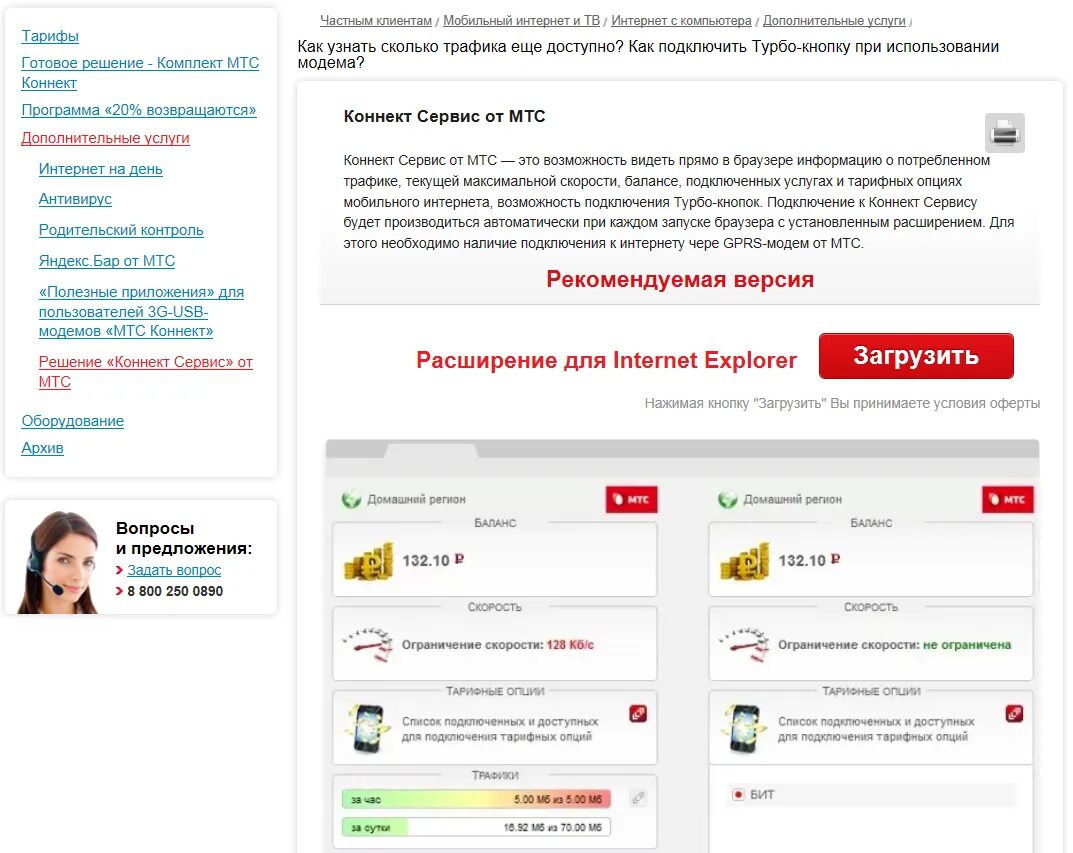 Подключение домашнего телефона мтс Мтс телефония домашняя