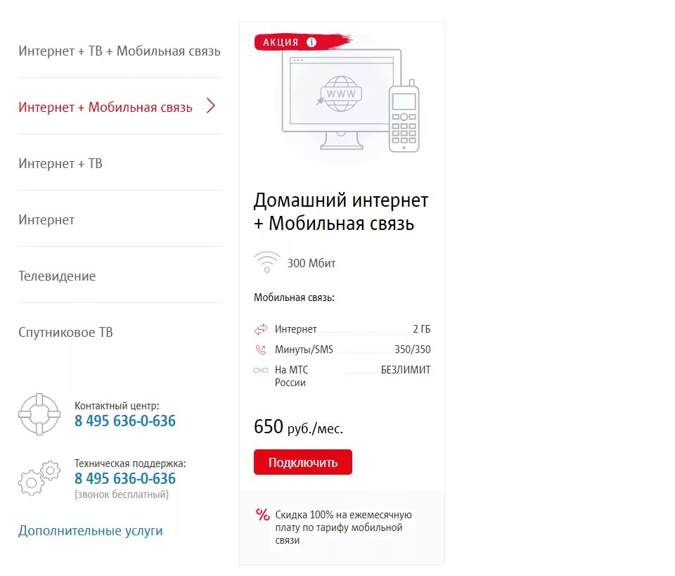 Подключение домашнего телефона мтс Мтс домашнее телевидение тула