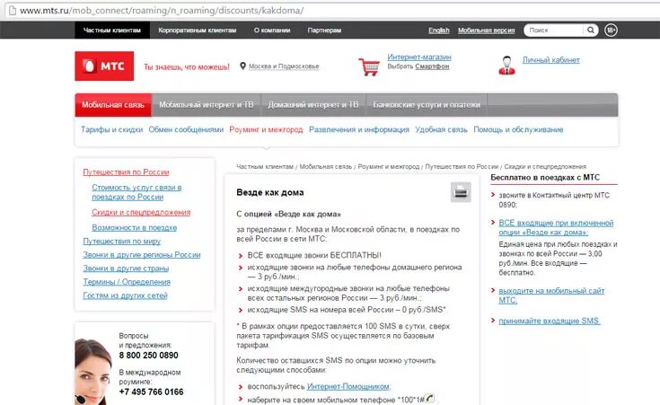 Подключение домашнего телефона мтс Мтс интернет по адресу: найдено 88 изображений