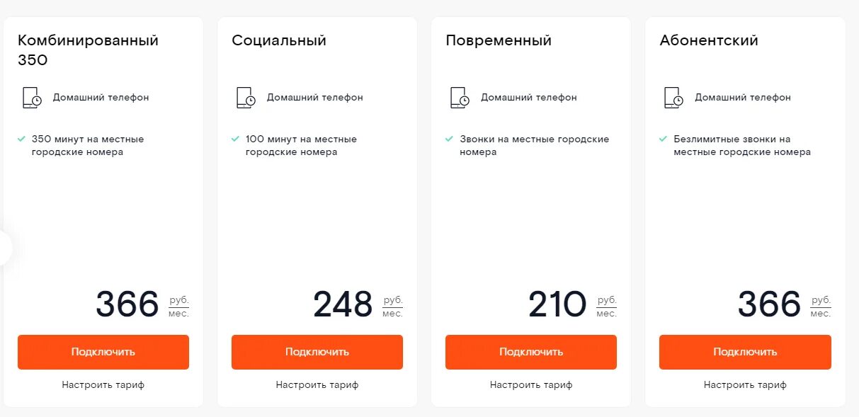 Подключение домашнего телефона ростелеком цена Картинки ТАРИФЫ ДЛЯ СМАРТФОНА СПБ