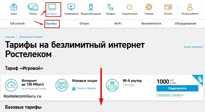 Подключение домашний интернет номер телефона Ростелеком Интернет и тв Пермь. Домашний интернет