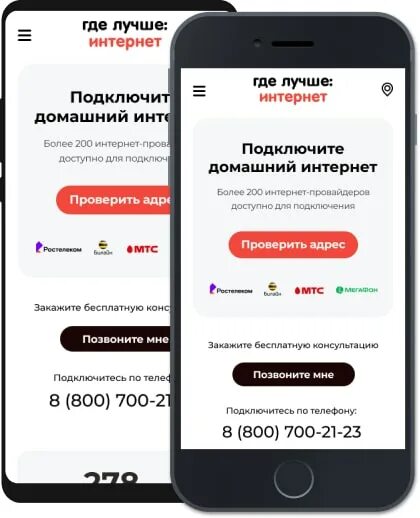 Подключение домашний интернет номер телефона Перейти на страницу с картинкой