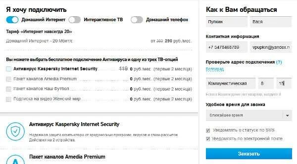 Подключение домашний интернет номер телефона Какой подключить домашний интернет