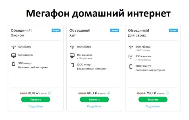 Подключение домашний интернет номер телефона Мегафон пропал интернет на телефоне: найдено 89 изображений