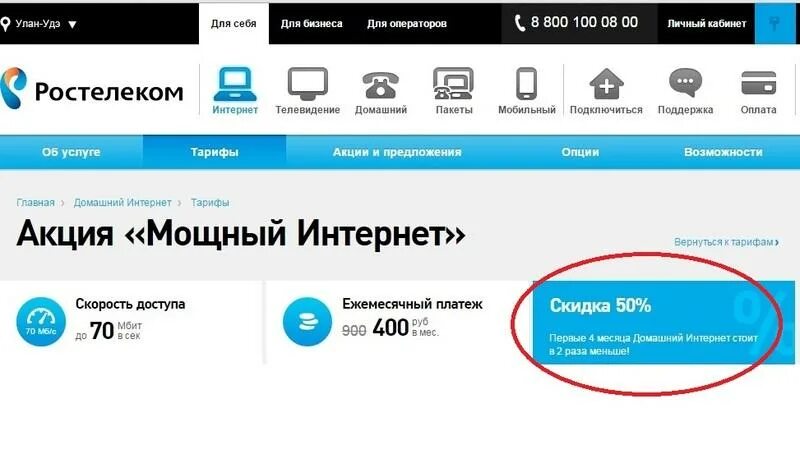 Подключение домашний интернет номер телефона Домашний Интернет от Ростелеком - Страница 98 - Интернет и провайдеры - Улановка