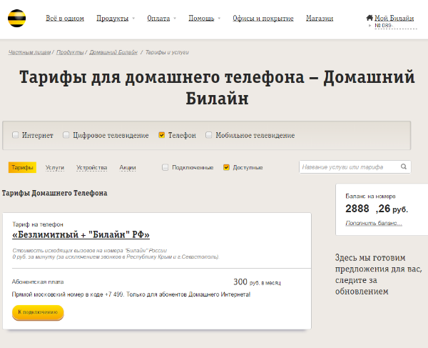 Подключение домашний интернет номер телефона Узнать тариф домашнего интернета