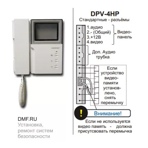 Подключение домофона commax к вызывной панели Полезный каталог - Инструкции видеодомофонов