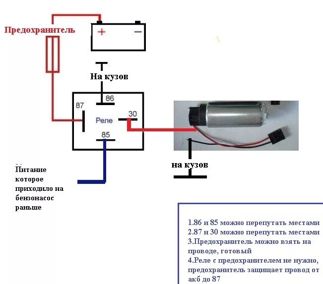 Подключение доп помпы через реле Подключение 4х контакного реле - DRIVE2