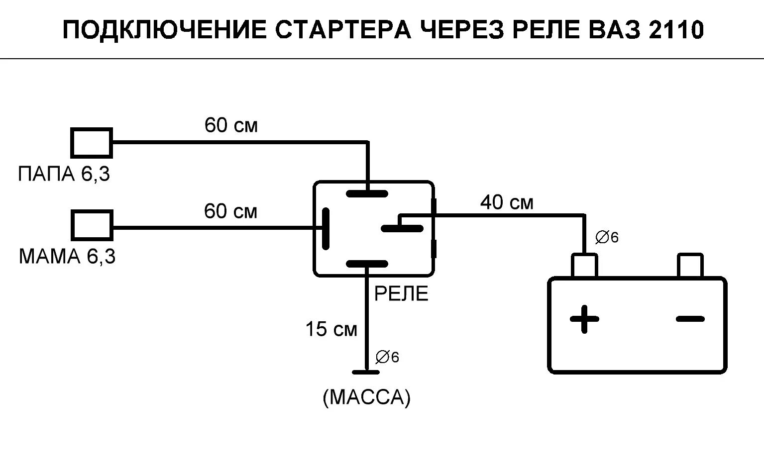 Подключение доп реле стартера Дополнительное реле стартера ваз 2110 - КарЛайн.ру