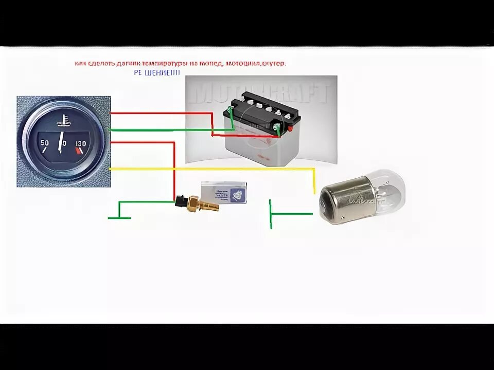 Подключение дополнительного датчика температуры датчик тимпиратуры на мопед альфа дельта зодиак и тд - YouTube