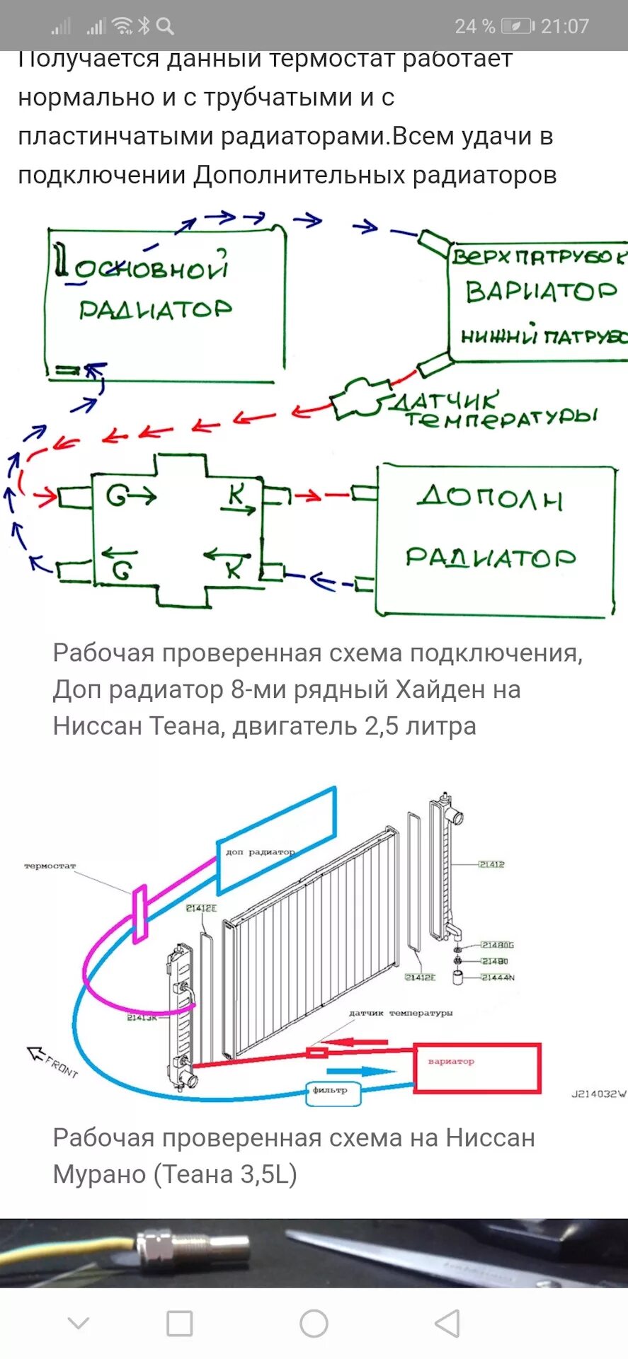 Подключение дополнительного радиатора Доп радиатор вариатора, а есть ли смысл. Часть 2 - Nissan Teana (J32), 2,5 л, 20