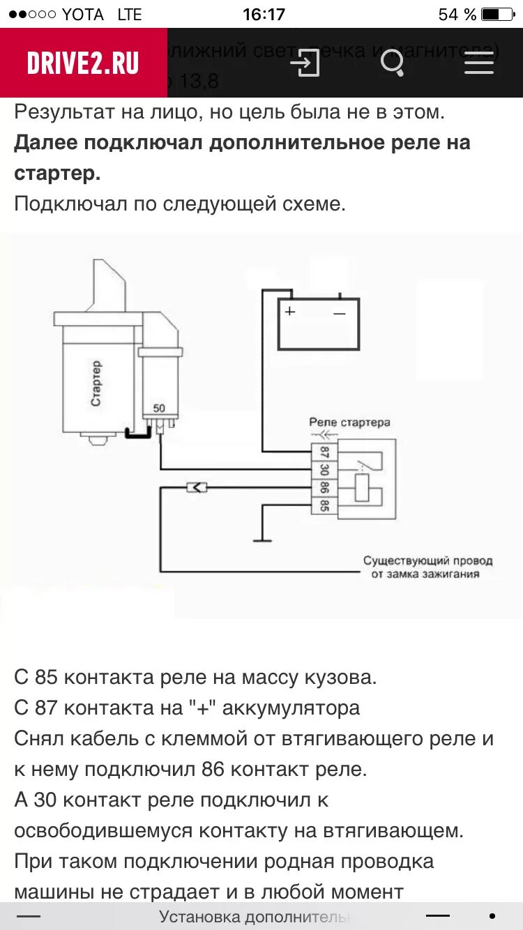 Подключение дополнительного реле на стартер Доп реле стартера - Lada 21110, 1,5 л, 2004 года тюнинг DRIVE2