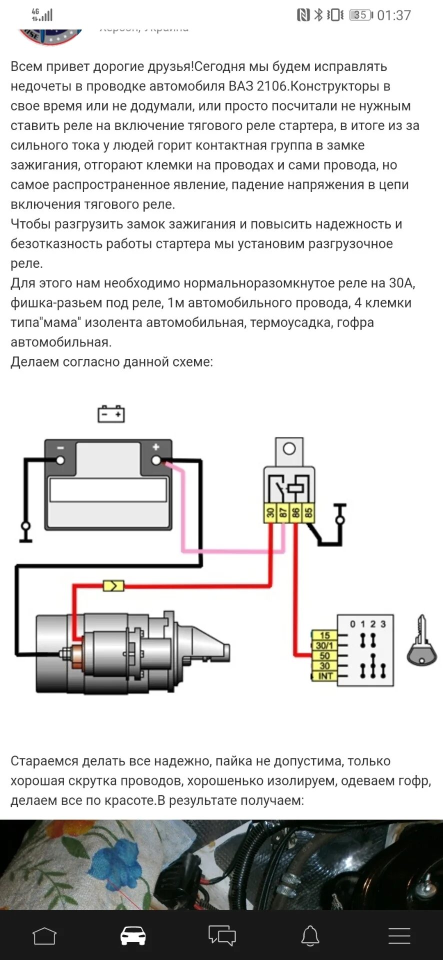 Подключение дополнительного реле стартера ваз Разгрузочное реле стартера - Lada 21063, 1,3 л, 1985 года своими руками DRIVE2