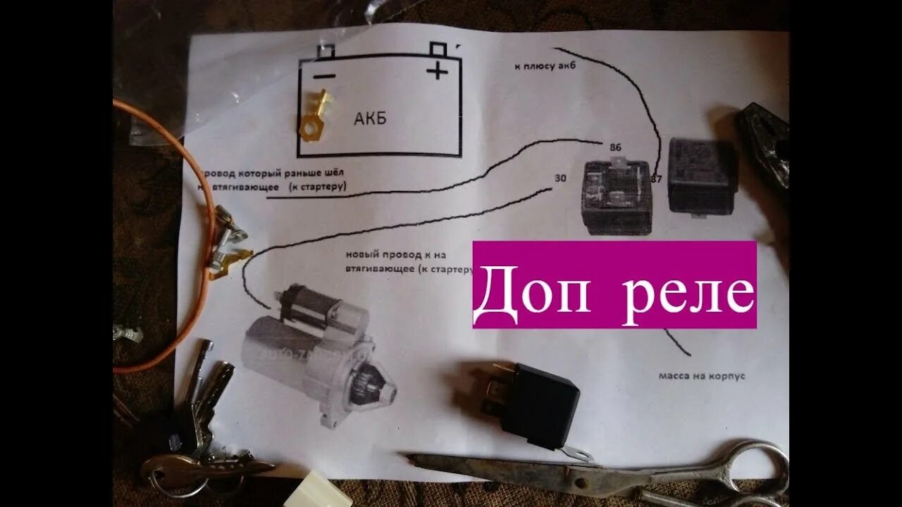 Подключение дополнительного реле стартера ваз 2110 Установка дополнительного реле на стартер Лада Калина - YouTube