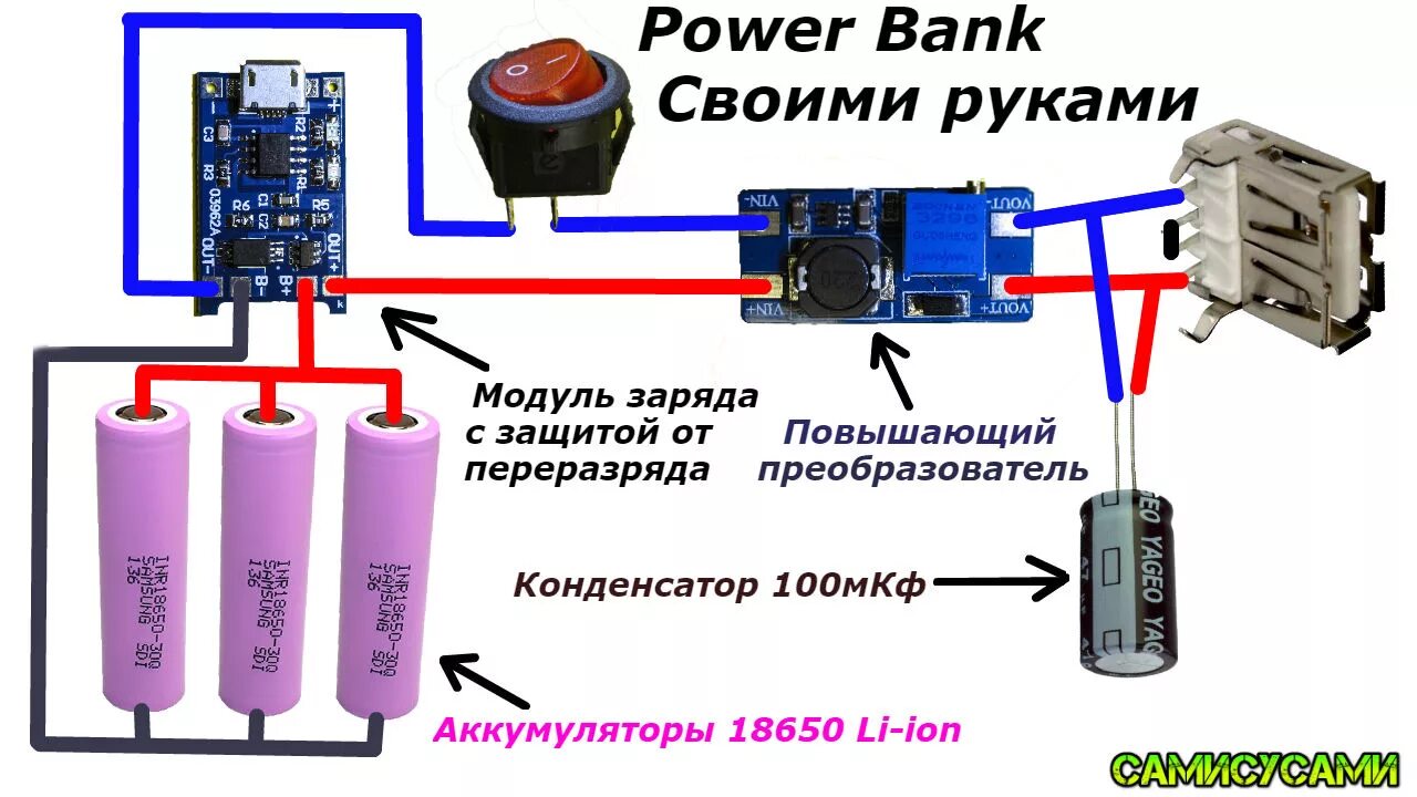 Подключение дополнительных устройств устройство Power Bank. Внешний аккумулятор. Своими руками. - Сообщество "Сделай Сам" на DRI