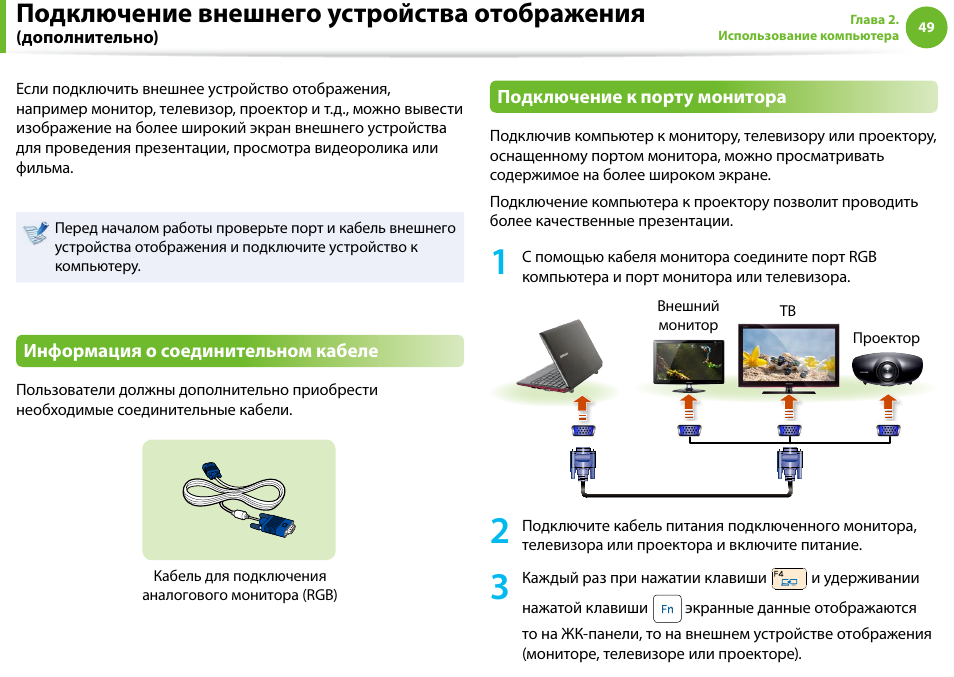 Подключение дополнительных устройств устройство Подключение внешнего устройства, Отображения (дополнительно), Подключение внешне