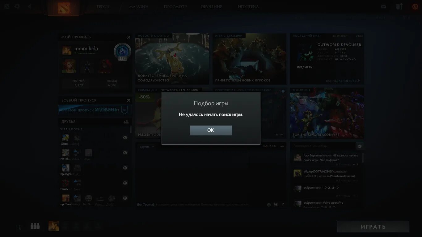 Подключение дота 2 В Dota 2 пропало соединение с игровым координатором