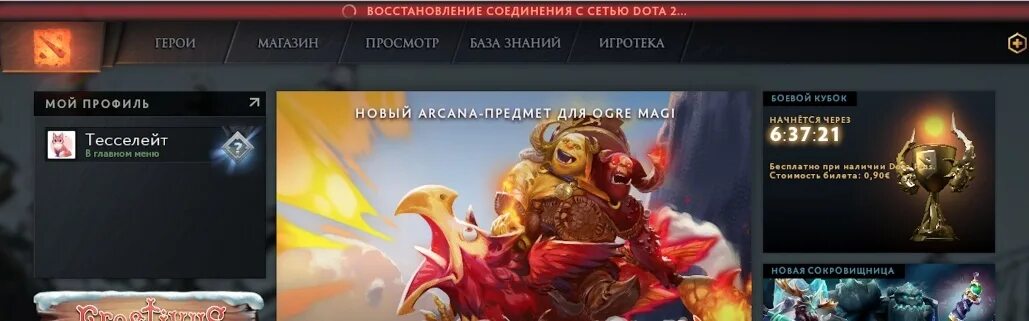 Подключение дота 2 Соединение Dota 2