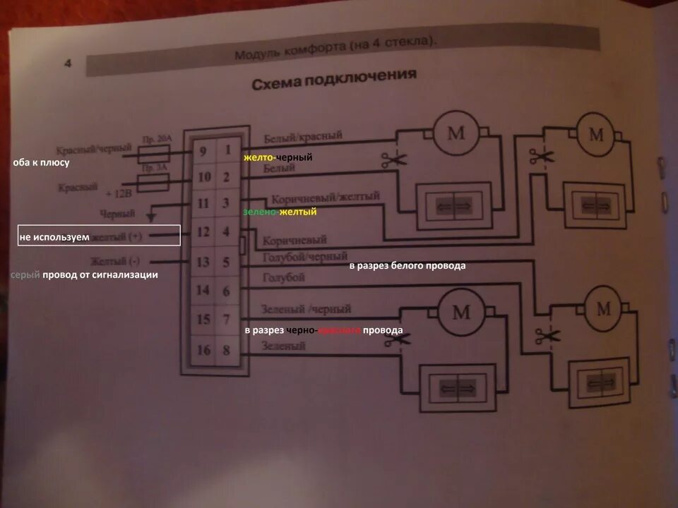 Подключение доводчика стекол к старлайн а61 подключение авто доводчика стекол - Audi 200 (C3), 2,2 л, 1988 года электроника 