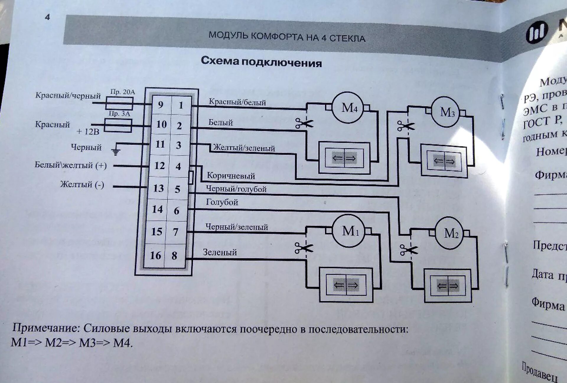 Подключение доводчика стекол к старлайн а61 Подключение доводчика стекл - DRIVE2